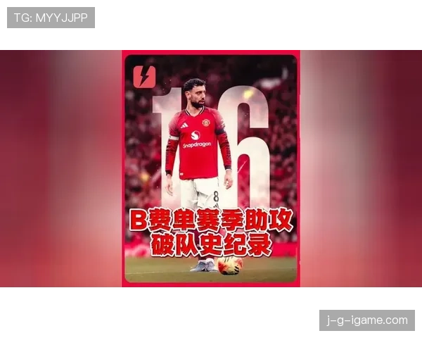 B费从乌迪内斯到曼联的生涯轨迹与角色演变分析